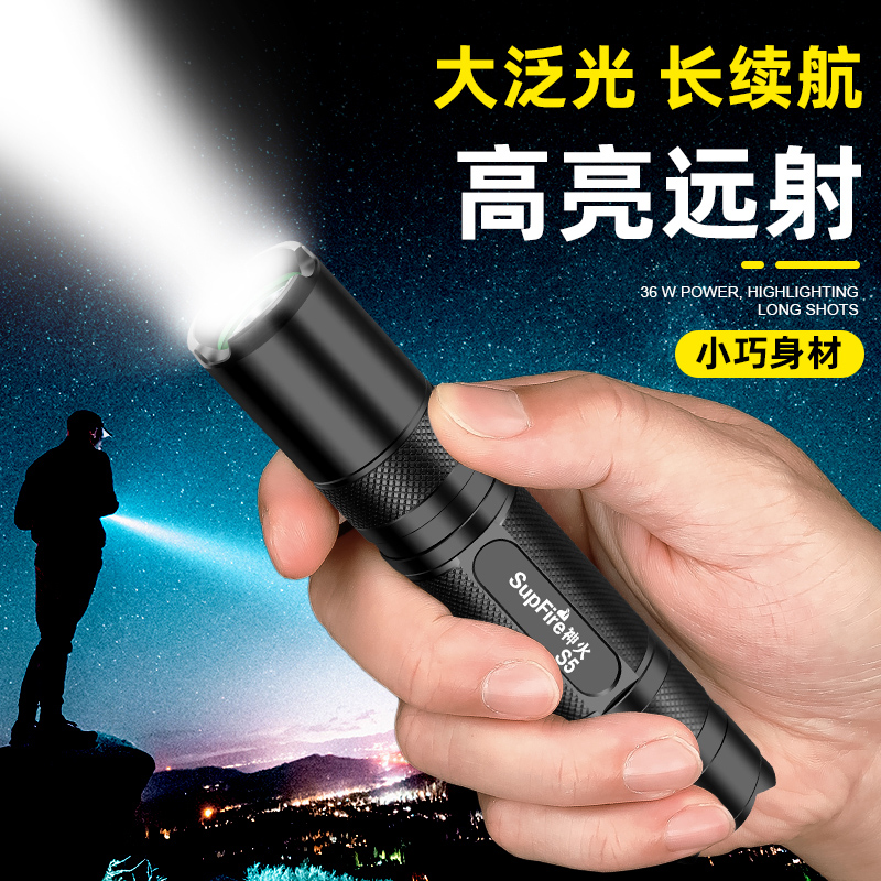 神火手电筒强光充电式耐用家用超亮远射S5户外家用便携迷你小手电