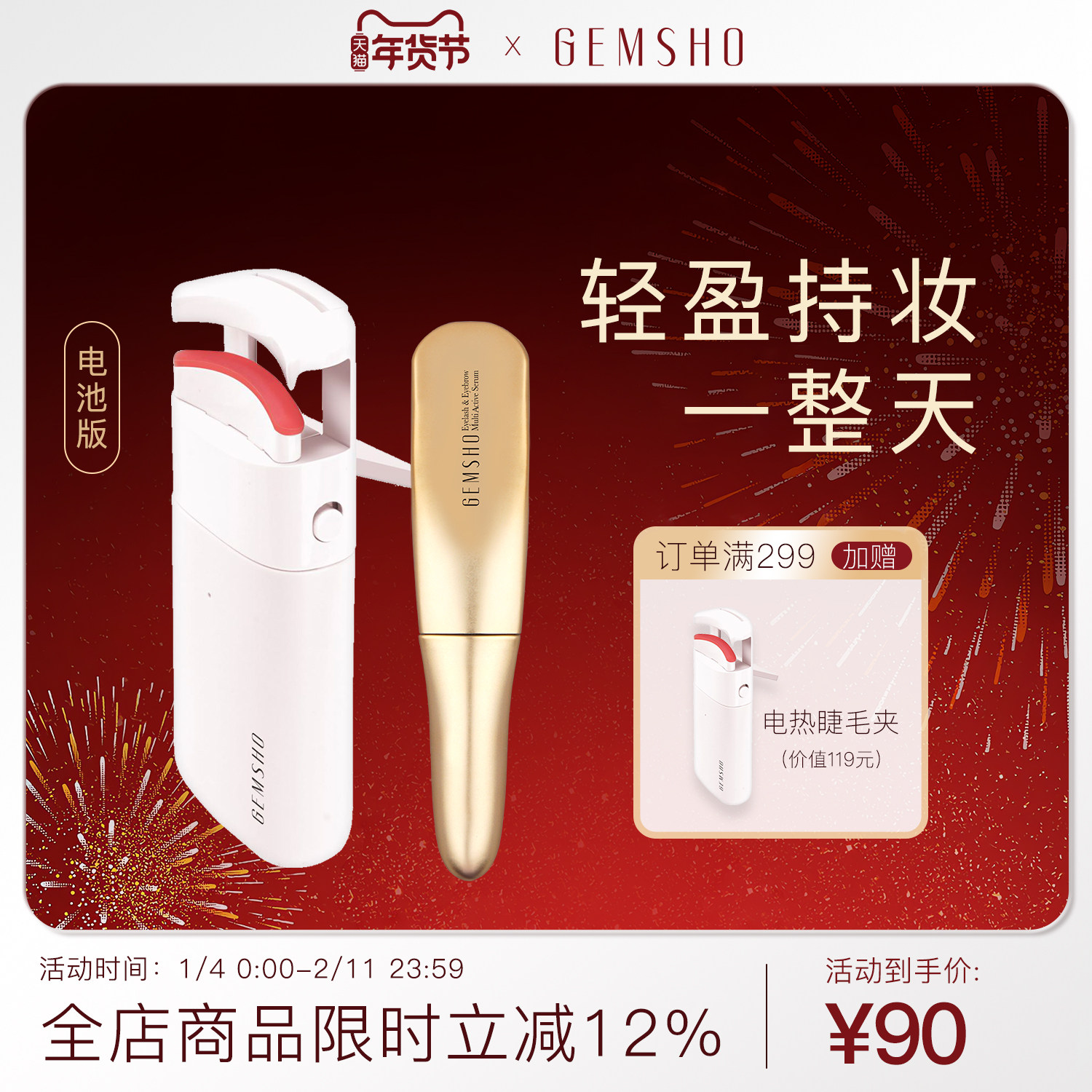 GEMSHO/睫美秀烫睫毛器电动加热烫睫毛夹恒温卷翘定型持久便携,彩妆/香水/美妆工具,睫毛夹,淘宝优惠券,粉丝福利购,淘宝优惠卷