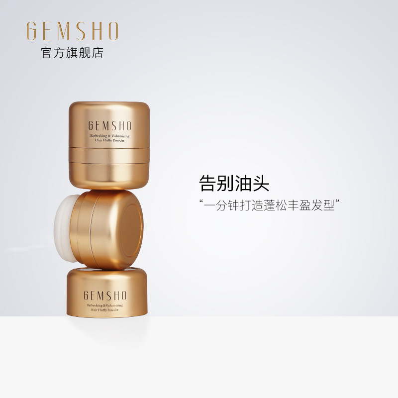 GEMSHO蓬蓬粉头发蓬松粉免洗去油腻干发粉清爽头皮造型粉刘海神器