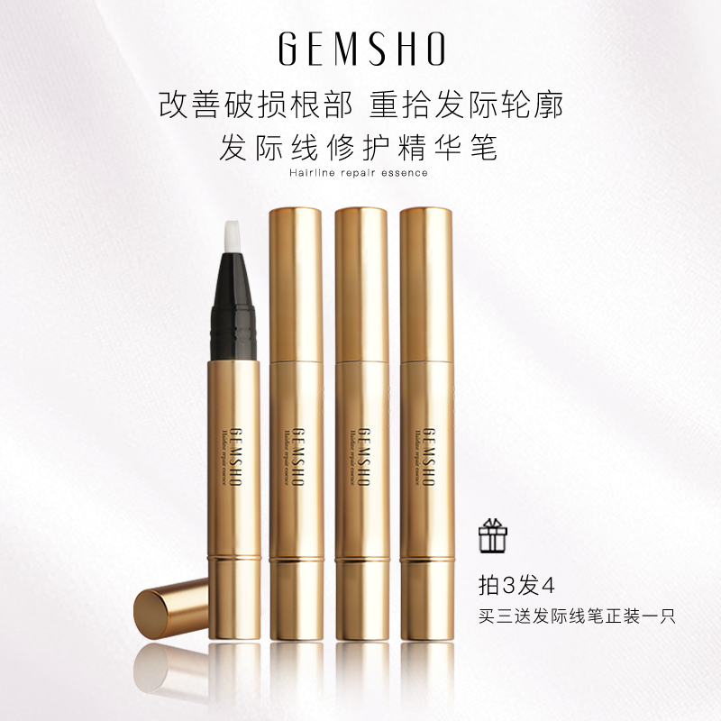 gemsho睫美秀发际线修护精华液