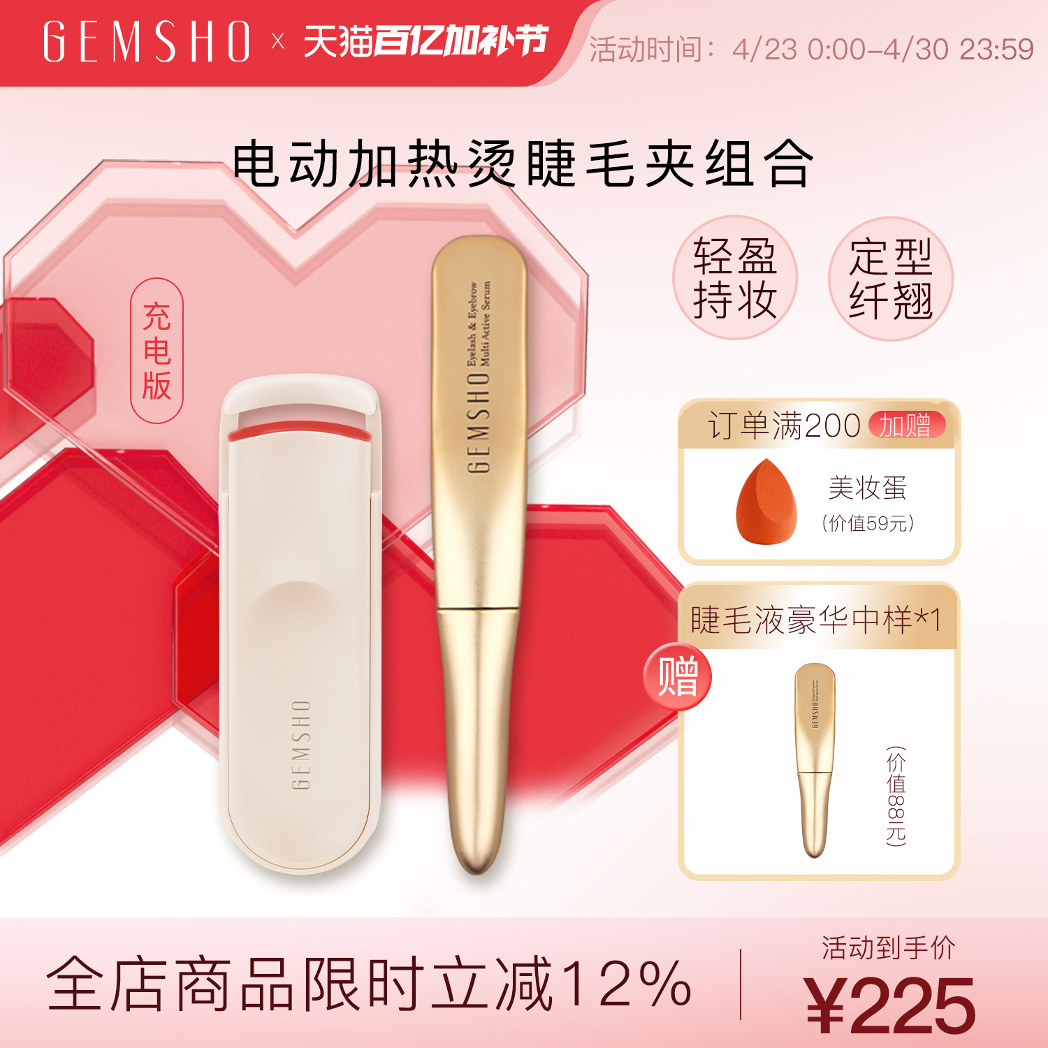GEMSHO/睫美秀电热睫毛夹两档控温充电版LED补光灯持久卷翘便携