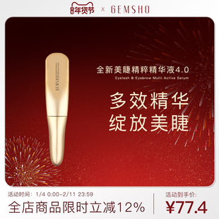 GEMSHO睫美秀美国原装进口睫毛精华液中样纤长睫毛