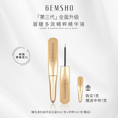 GEMSHO纤长美国精华液