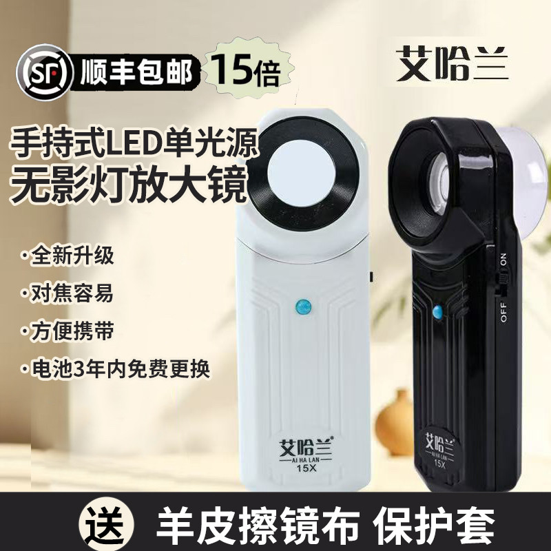 艾哈兰15倍高清手持放大镜20倍珠宝古玩玉石手表专用便携鉴定工具