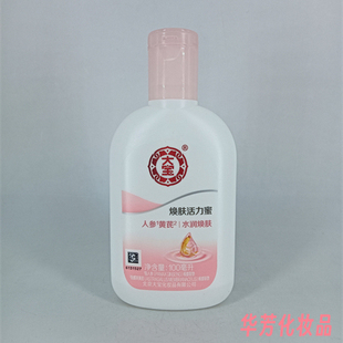 大宝焕肤活力蜜100ML含人参和黄芪男女通用提亮肤色深层保湿去黄