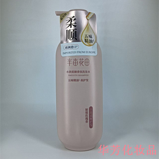 半亩花田水润柔顺香氛洗发水500克男女通用干枯毛躁发质适用留香