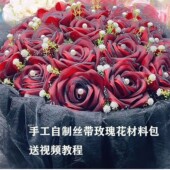 手工制作双层丝带玫瑰花套装 材料全套自制花束diy绸带彩带做花