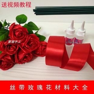 丝带玫瑰花材料包套装DIY手工丝带花4CM缎带彩带胶枪花杆托叶包装