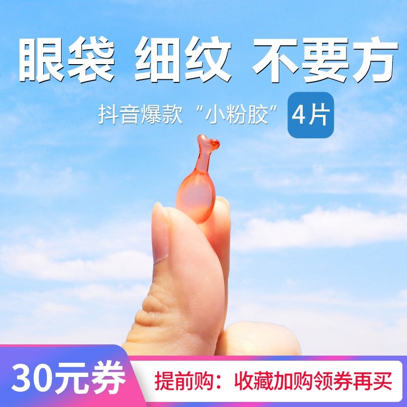 肌皙源小粉胶眼霜抗皱细纹去黑眼圈眼袋淡化抗衰老紧致祛男女通用