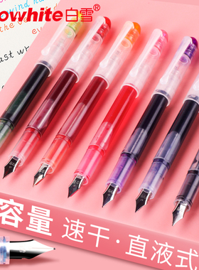 Snowhite/白雪白雪FP20直液式练字钢笔F笔尖学生专用日常书写速干不洇纸黑色纯蓝红色彩色手账大容量标记笔