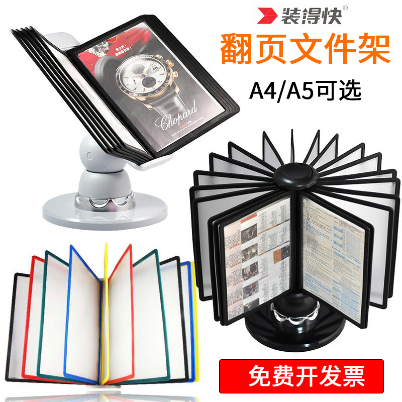 装得快翻页文件夹旋转菜谱