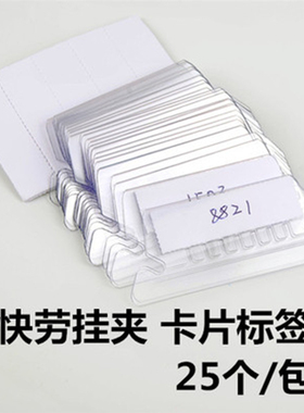 25个/包 益而高挂劳夹挂快劳夹索引标签吊夹分类标签塑料索引纸替换PP片配件菲林片