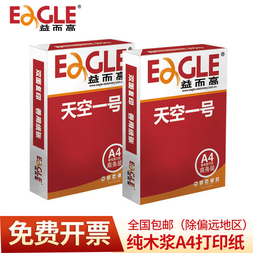 益而高A4学生办公纯木浆复印纸
