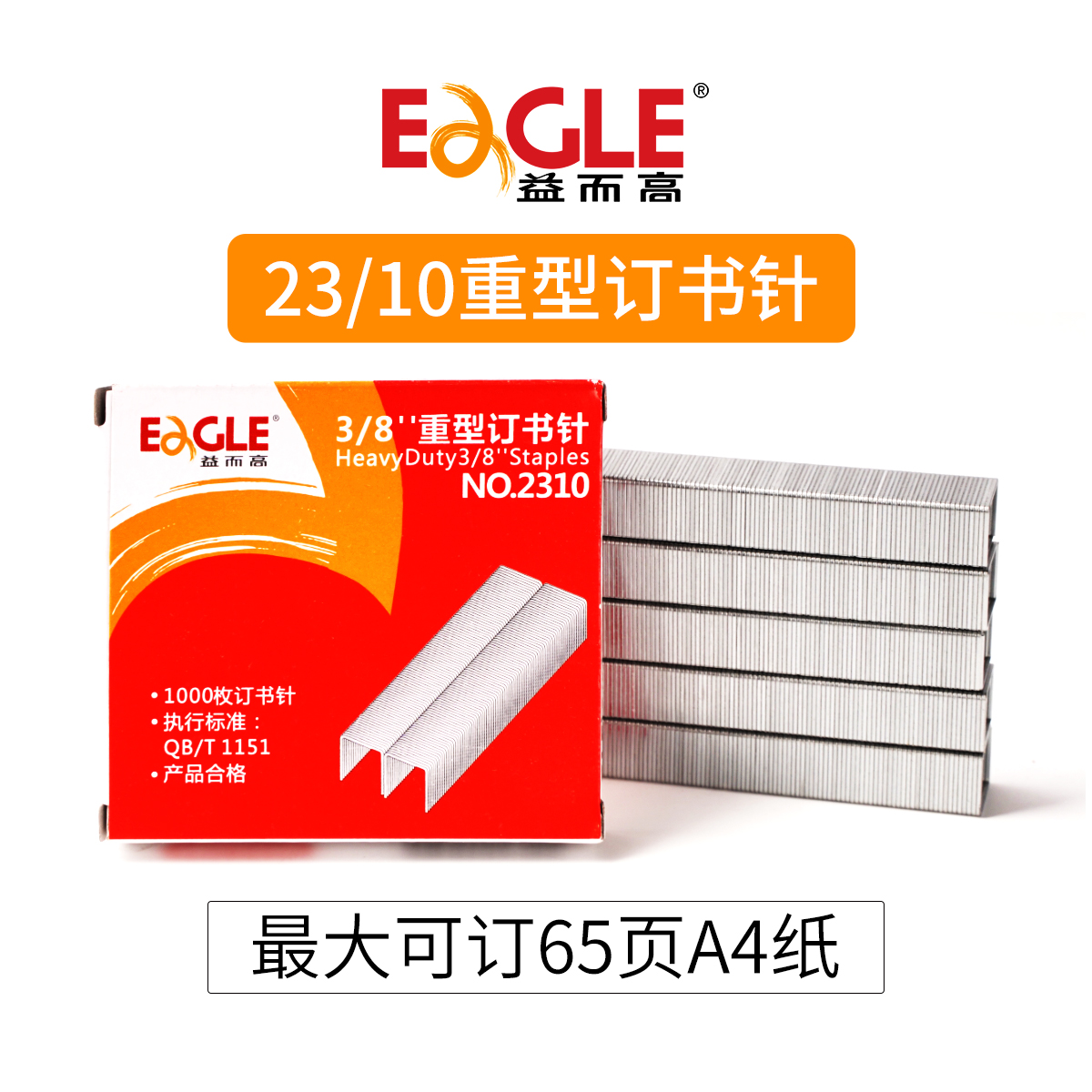 针脚整齐，重型专用，穿透力强，盒装1000枚