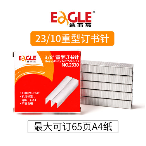 针脚整齐，重型专用，穿透力强，盒装1000枚