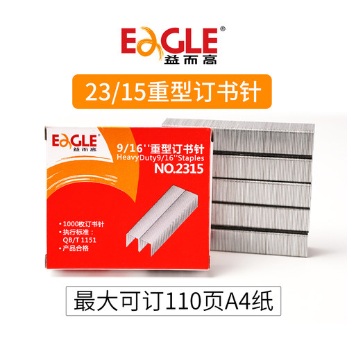 针脚整齐，重型专用，穿透力强，盒装1000枚