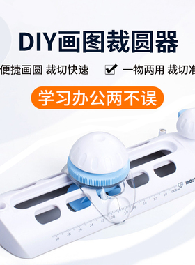 inozto日本进口圆规美工刀多功能切圆器画圆器可切8-30cm小型切纸神器可薄型裁纸刀纸张旋转开孔器开圆器文具