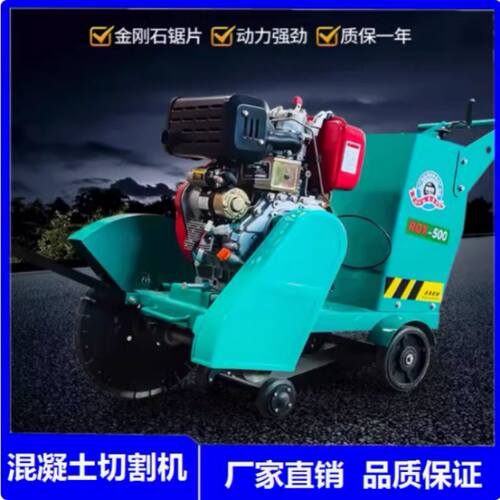 大马力刻纹机一体汽油混凝土马路切割机遥控切缝机多功能公路刻纹