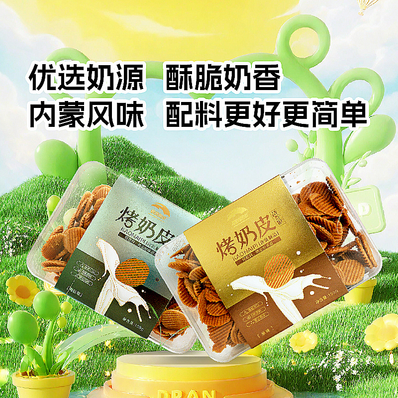 草原晨曲烤奶皮儿童零食奶酪烤奶片奶酪内蒙古特产奶皮子158g*1盒