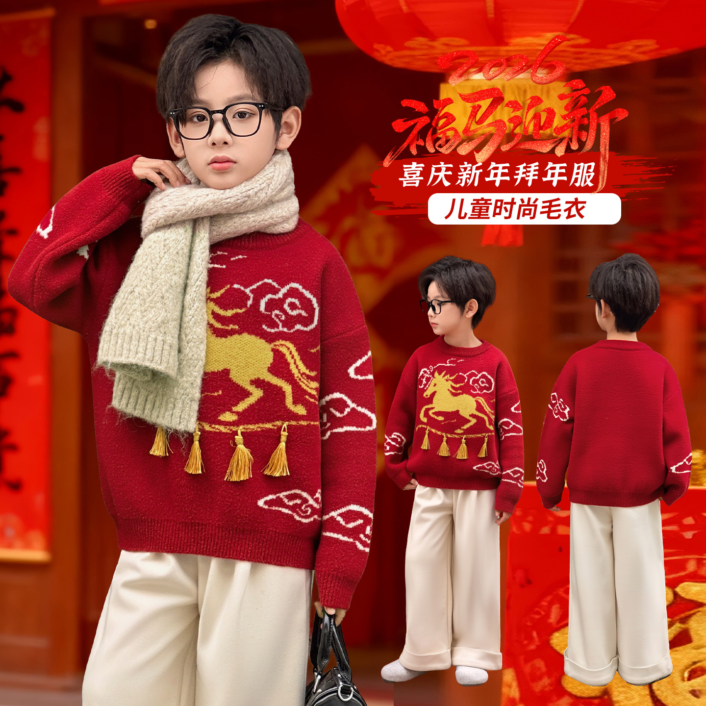 2025新款儿童拜年服毛衣