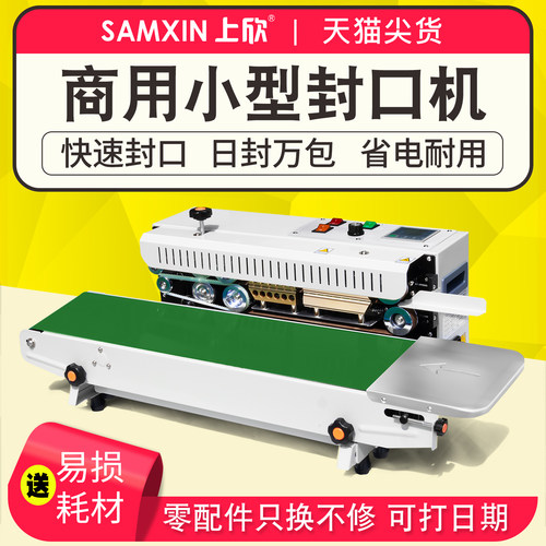 科创智能封口机  钢印 墨印 喷码日期