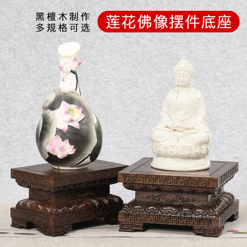 佛像底座方形奇石头盆景红木雕刻
