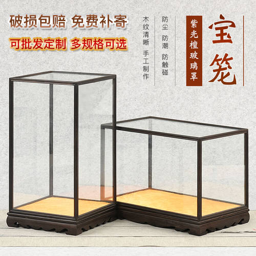 红木雕紫光檀黑檀宝笼底座古玩工艺品玻璃罩子佛像宝笼展示防尘罩 - 封面