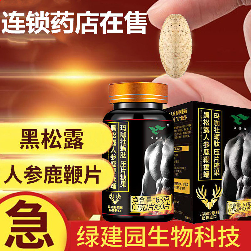 人参鹿鞭片男用正品鹿鞭膏鹿血鹿茸黄精胶囊蛹虫草男性滋补品