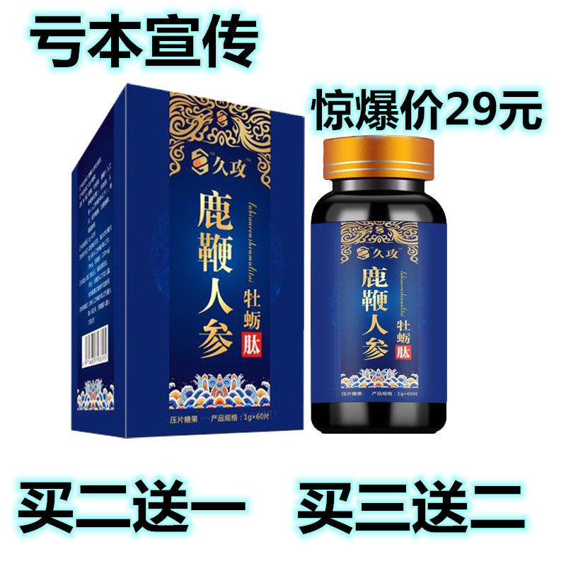 人参鹿鞭片男用男性滋补品黑松露丸鹿茸片鹿鞭膏正品胶囊