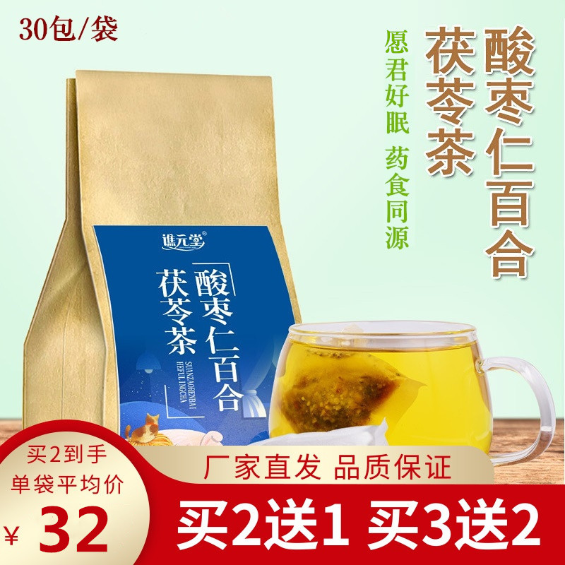 酸枣仁茯苓百合茶莲子桂圆安舒安睡膏粉睡眠坤堂琨堂昆堂善晚安饮