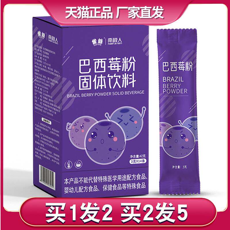 雀蜂冻干巴西莓粉42g/盒装蔬菜粉膳食纤维非青汁便携条装花青素