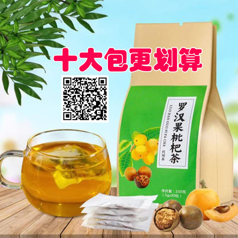 止痰化咳肺部不适罗汉果枇杷叶茶