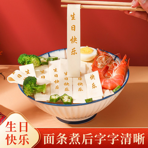 生日快乐通用款网红印字面条麦掌柜纯手工儿童大人通用生日面