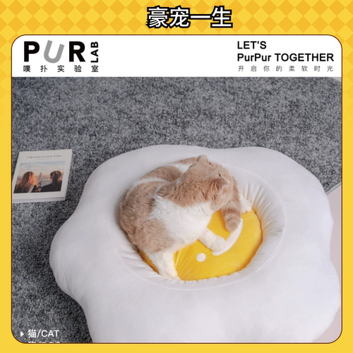 PurLab噗扑实验室荷包蛋宠物窝猫窝四季通用透气易清理
