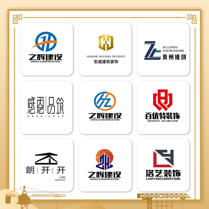 原创商标注册建筑logo设计中介装饰建材工程企业标志物流装潢公司