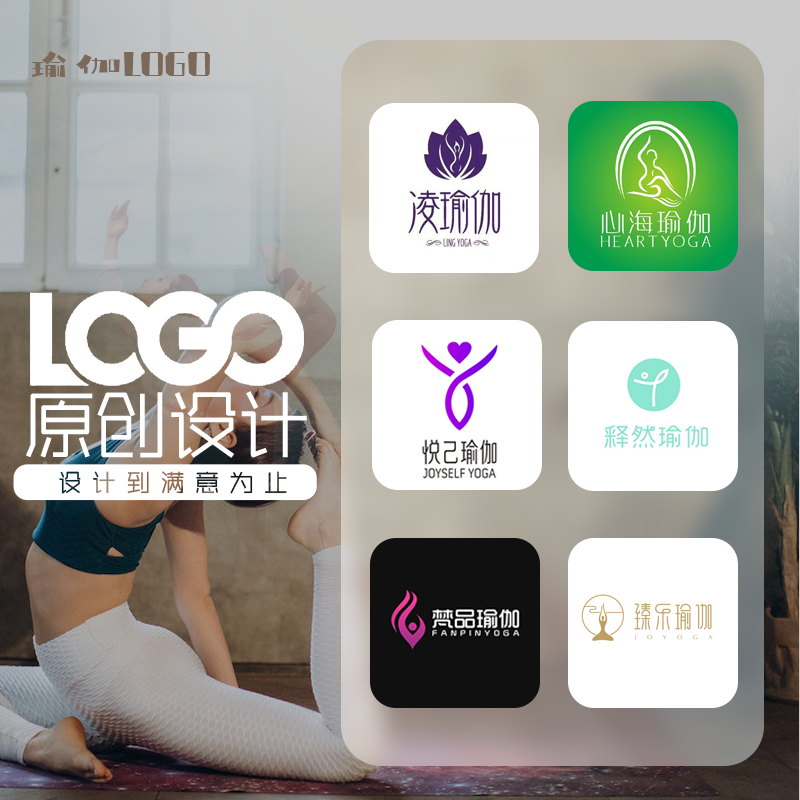 瑜伽馆logo设计普拉提哈他阿斯汤加亲子娱乐商标店标瘦身美业水印