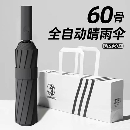 60骨全自动雨伞男士晴雨两用大号折叠伞加固遮阳伞女防晒防紫外线