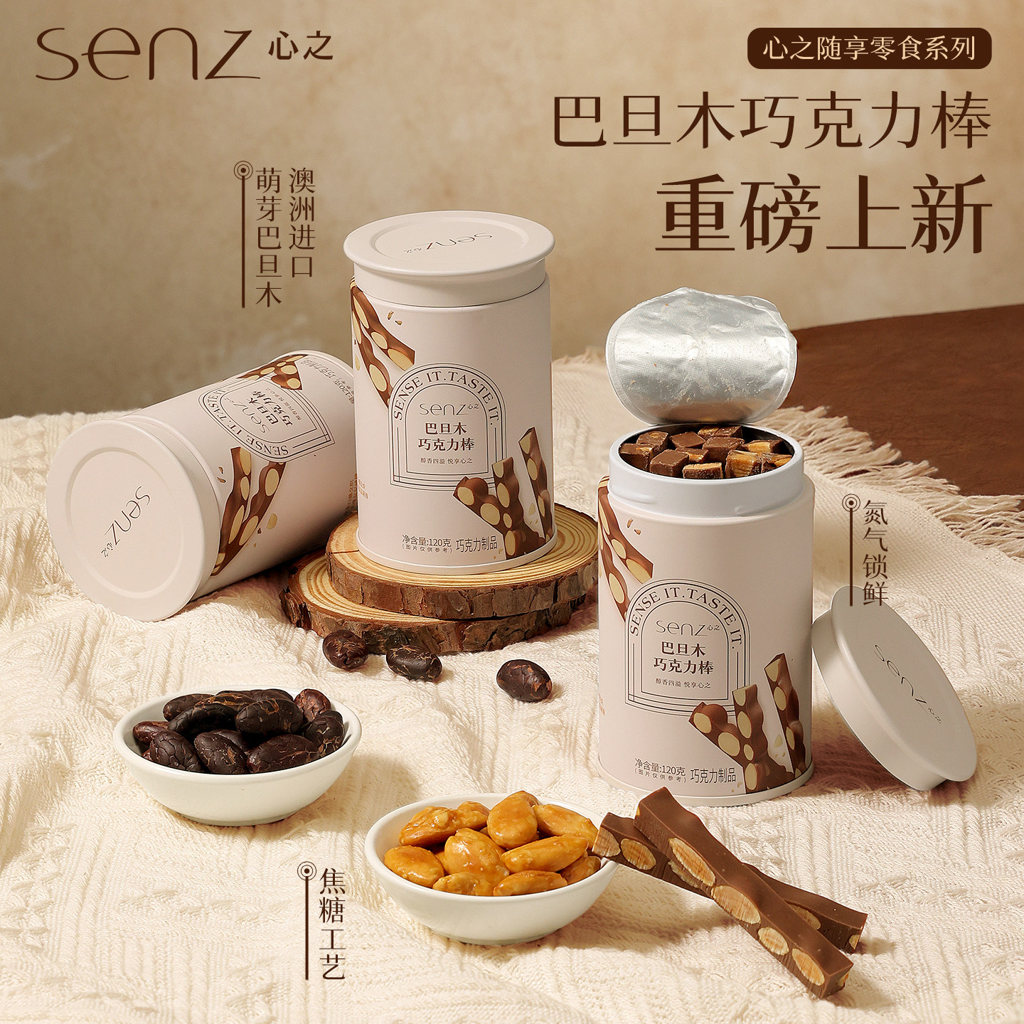 【年货】senz心之巴旦木巧克力棒坚果牛奶巧克力伴手礼夹心小零食,零食/坚果/特产,果仁巧克力,淘宝优惠券,粉丝福利购,淘宝优惠卷