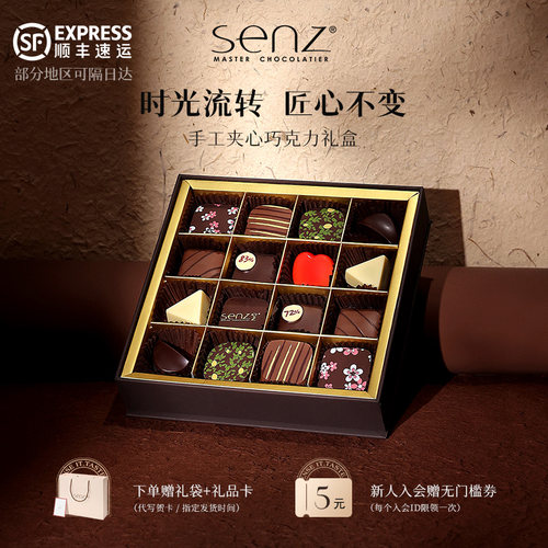 Senz/心之夹心巧克力节日礼盒