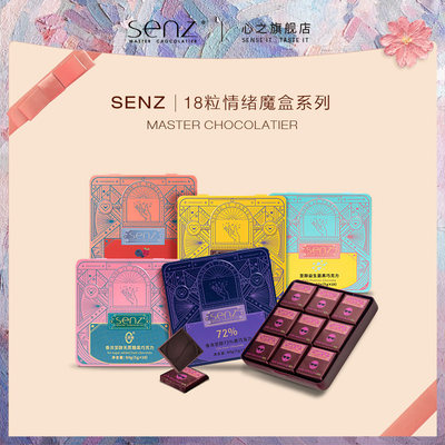 senz含纯正可可脂黑巧克力