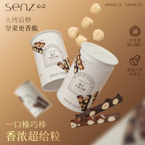 心之榛仁牛奶巧克力棒新口味