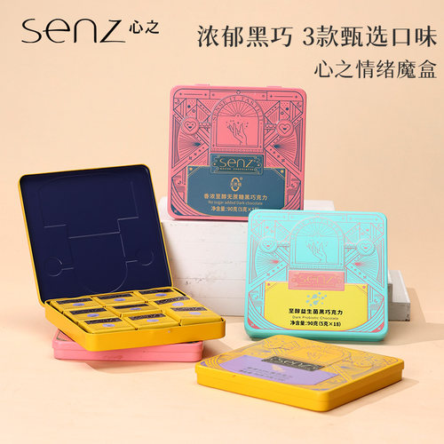 senz纯可可脂情绪黑巧克力