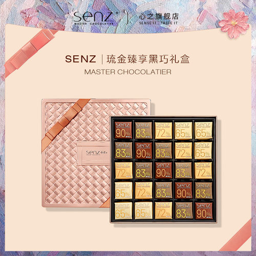 senz黑巧克力礼盒装含纯正可可脂