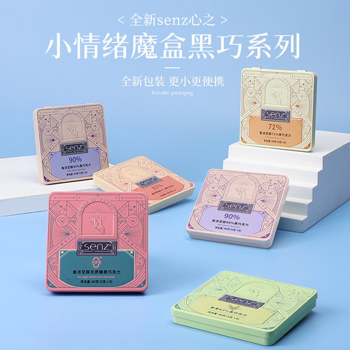 纯可可脂巧克力Senz心之礼盒装