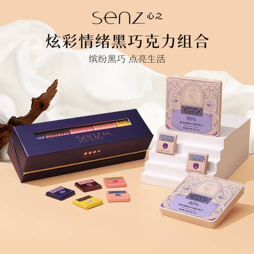 Senz心之黑巧克力纯可可脂礼盒装