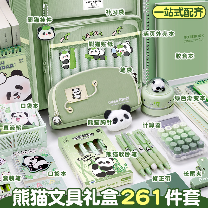 文具礼盒套装熊猫女孩小学生三年级高颜值小学生学习用品文具大全开学