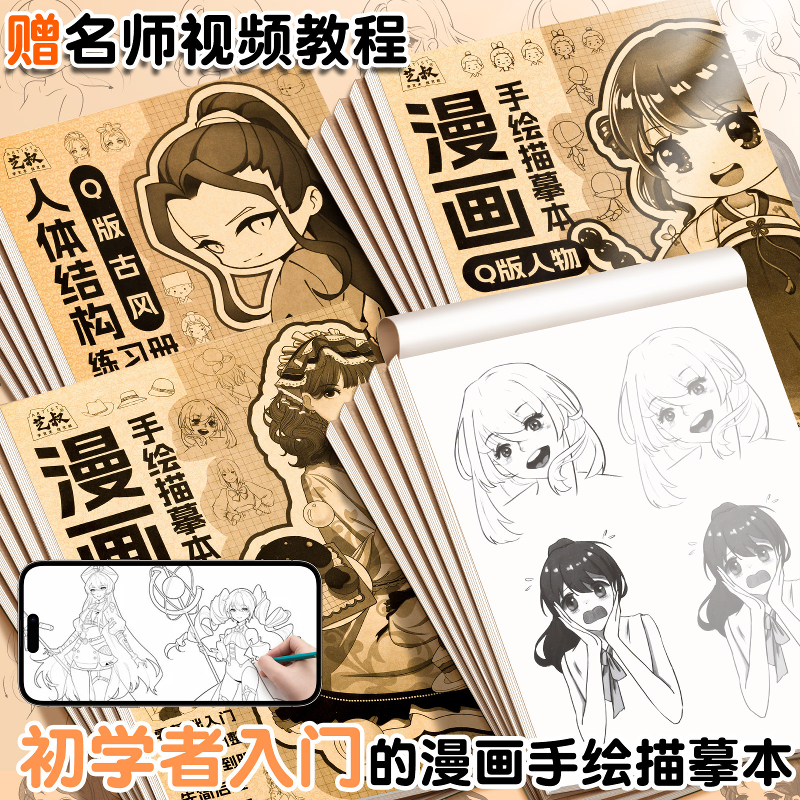 描绘本美术本线描素描画册美少女二次元手绘练习册初学入门自学零基础