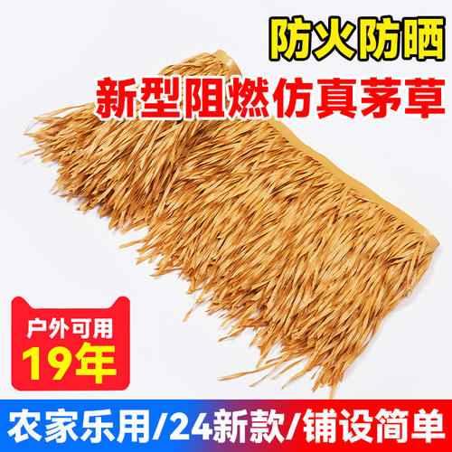 阻燃仿真茅草稻草凉亭户外塑料毛草棚屋檐景区民宿庭院装饰