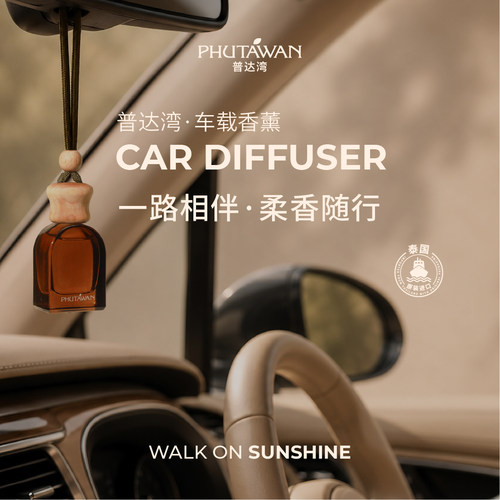 普达湾泰国进口汽车香薰精油吊坠