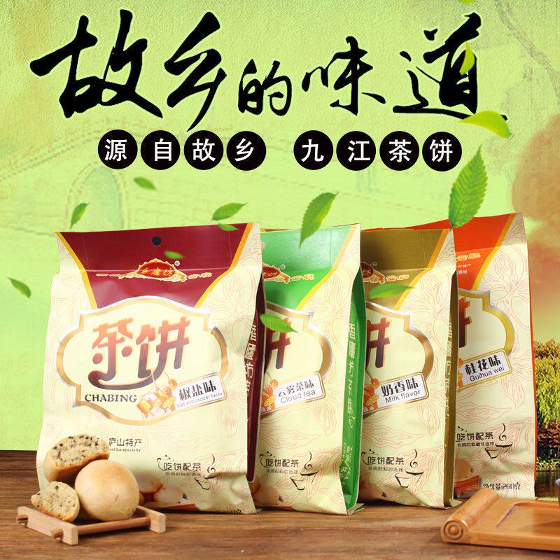 正宗江西庐山特产传统糕点食品桂花点心休闲零食小吃茶点九江茶饼